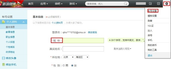 新浪微博如何设置修改昵称？ 全福编程网
