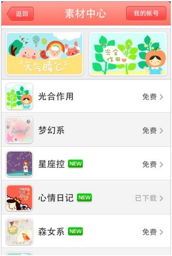美图贴贴：治愈系素材给你无限正能量