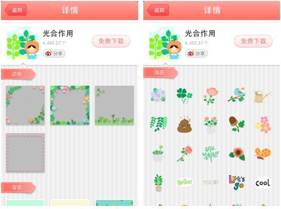 美图贴贴：治愈系素材给你无限正能量