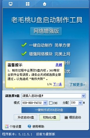 老毛桃winpe Build 20120501程序如何下载和运行 全福编程网