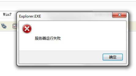 explorer.exe 服务器运行失败 的解决方法  全福编程网