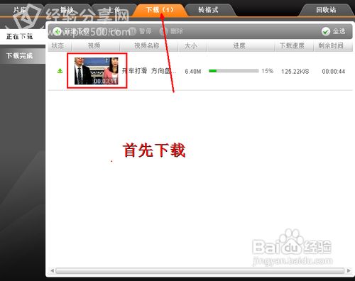 怎么用itudou转换视频格式