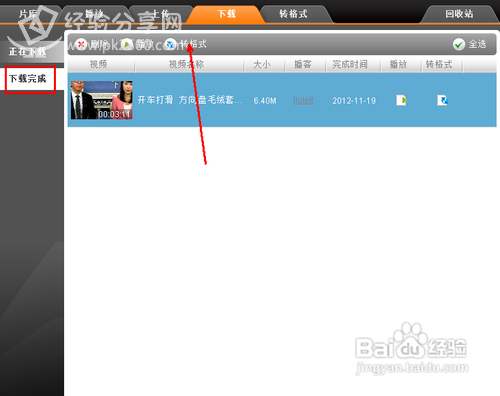 怎么用itudou转换视频格式