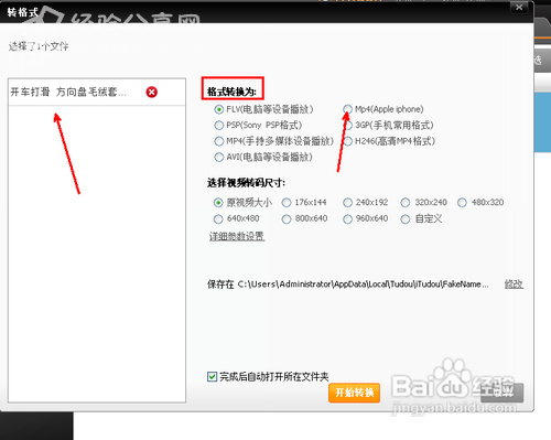 怎么用itudou转换视频格式