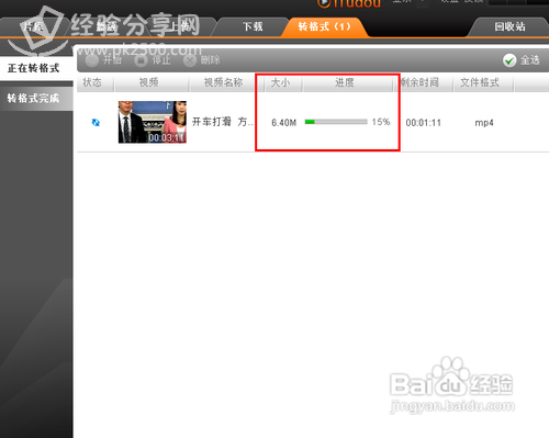 怎么用itudou转换视频格式