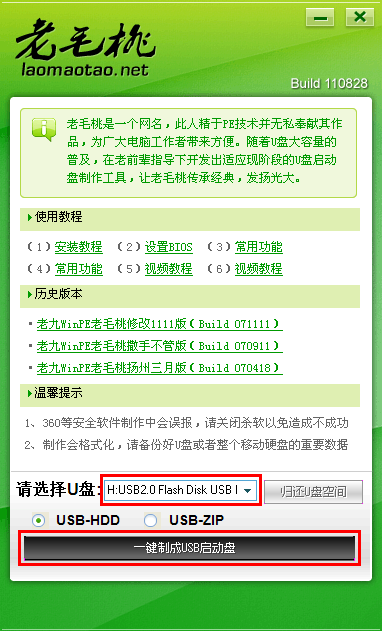 老毛桃U盘启动盘制作工具图文使用教程  全福编程网