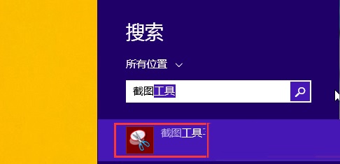 win8系统下快速截图的方法