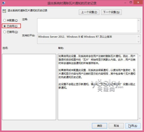 关闭过期的Win8动态磁贴推送通知