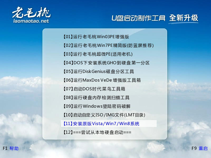 使用老毛桃u盘启动盘制作工具安装Win7图文教程 全福编程网