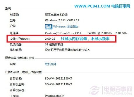 教你怎么看内存条频率 全福编程网