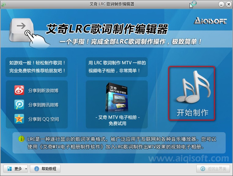 lrc歌词制作图文教程 全福编程网