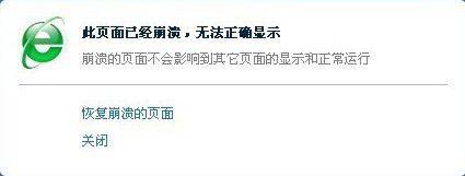 此页面已经崩溃，无法正确显示 全福编程网