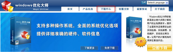 如何下载Windows优化大师安装程序 全福编程网