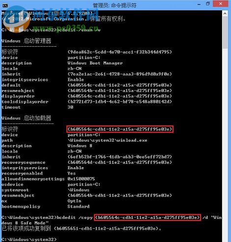 让win8系统在打开计算机后直接进入安全模式的方法