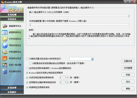Windows优化大师如何系统优化 全福编程网