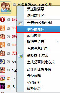 怎么更换qq群图标 全福编程网