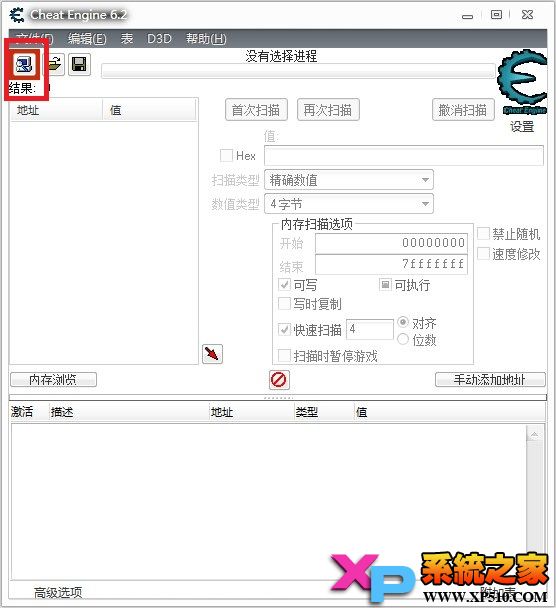ce修改器使用方法图解-2