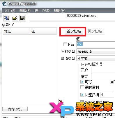 ce修改器使用方法图解-5
