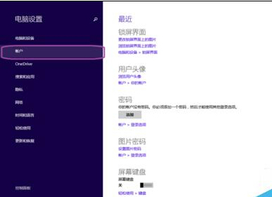 Windows8设置图片密码