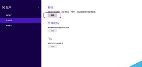 Windows8设置图片密码