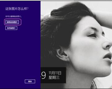 Windows8设置图片密码