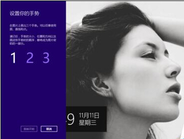 Windows8设置图片密码