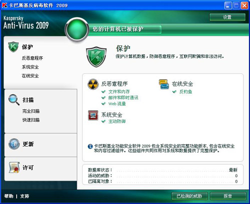 卡巴斯基无法更新怎么办 全福编程网