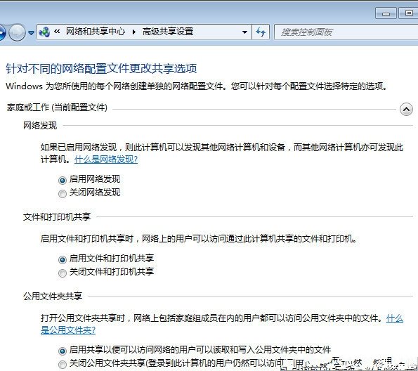 WIN XP/WIN7系统共享互访技巧[多图]图片3