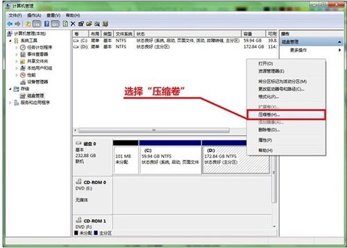 win7系统下如何进行硬盘分区