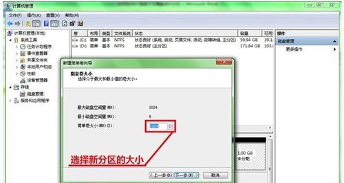 win7系统下如何进行硬盘分区