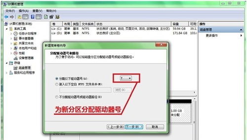 win7系统下如何进行硬盘分区