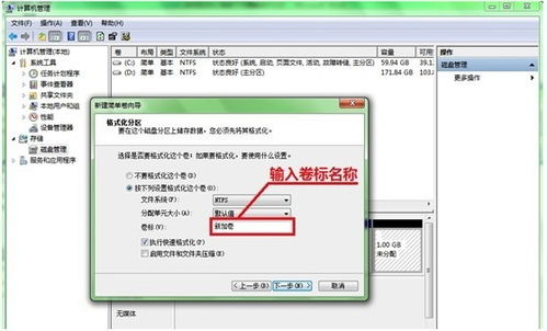 win7系统下如何进行硬盘分区