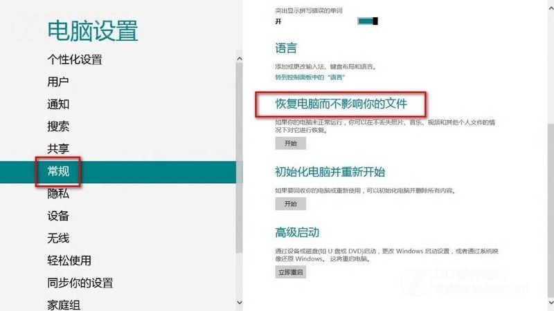 当Windows 8 停止工作时如何修复图片3