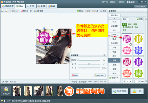 图05 挑选新上女装素材并添加
