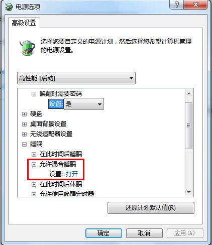 WIN7使用休眠功能的方法图片5