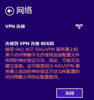 Windows8的VPN连接报942错误的解决 全福编程网