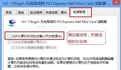 win8无线网络受限