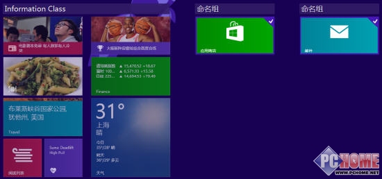 Win8.1特性介绍 磁贴分组和尺寸调整