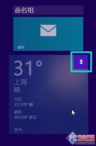 Win8.1特性介绍 磁贴分组和尺寸调整