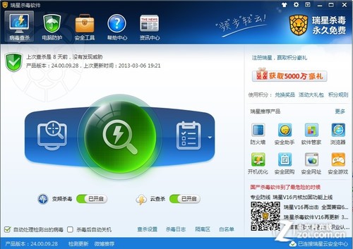 瑞星杀毒软件V16"内核加固"功能 全福编程网