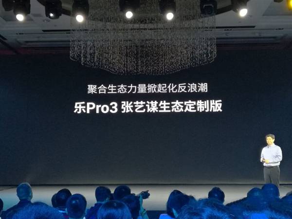 乐Pro3张艺谋定制版有什么不同？ 全福编程网