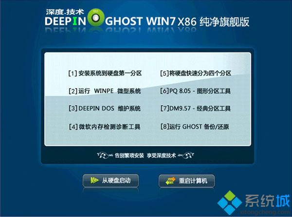 深度win7纯净版u盘怎么安装教程【图文步骤】2