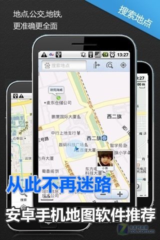 从此不再怕迷路 安卓手机地图软件推荐