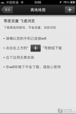 App免费 离线导航省流量之百度地图
