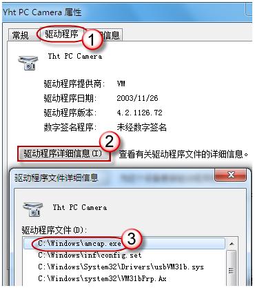 找到windows 7摄像头所在文件夹