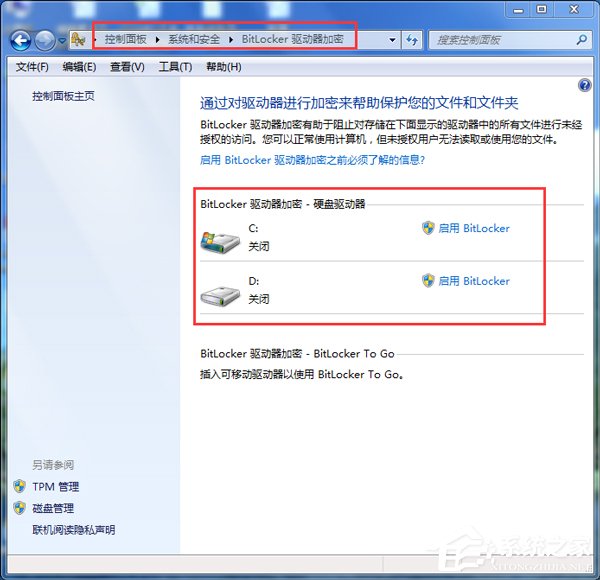 Win7重装系统忘记密码解锁Bitlocker加密怎么办？