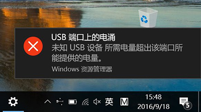 Win10出现“USB端口上的电涌”提示怎么办   全福编程网