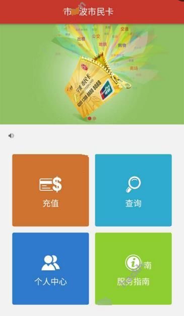 宁波市民卡app怎么网上充值 全福编程网