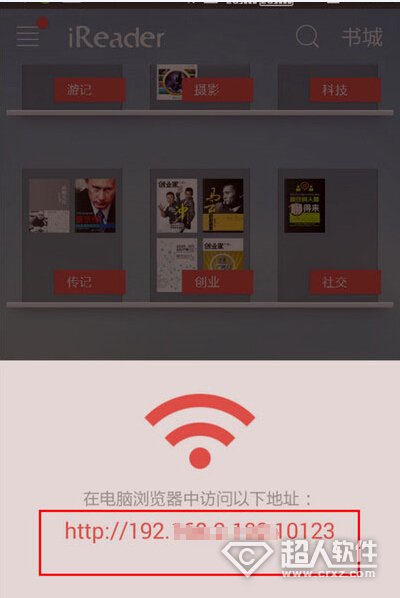 手机掌阅wifi传书3