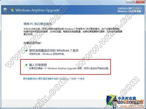 在Windows Anytime Upgrade中选择输入升级密钥